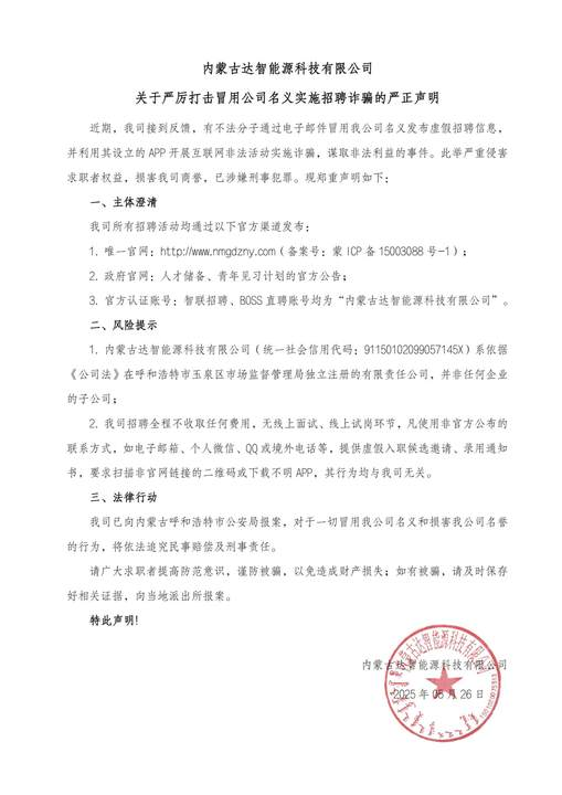 內蒙古達智能源科技有限公司官方網站