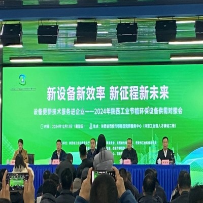 【企業(yè)動(dòng)態(tài)】達(dá)智亮相陜西省工業(yè)節(jié)能環(huán)保設(shè)備供需對接會(huì)